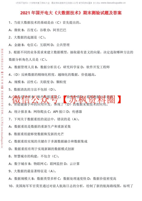 大数据技术